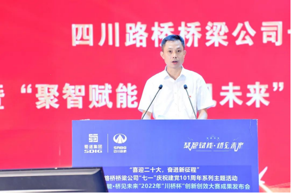 2022.7.8聚智賦能 橋見未來——四川路橋橋梁公司舉行2022年“川橋杯”創(chuàng)新創(chuàng)效大賽成果發(fā)布會1208.png 2022.7.8聚智賦能 橋見未來——四川路橋橋梁公司舉行2022年“川橋杯”創(chuàng)新創(chuàng)效大賽成果發(fā)布會1208.png